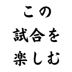 [LINEスタンプ] スポーツマンの面白迷言集！