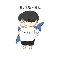 [LINEスタンプ] さめ好きくん