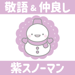 [LINEスタンプ] 紫色スノーマン4【敬語＆仲良し言葉】の画像（メイン）