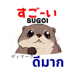 [LINEスタンプ] カワウソ (Japan-Thai) cute otter 2