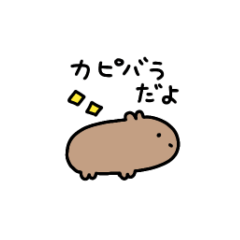 [LINEスタンプ] ちっちゃいカピバラ