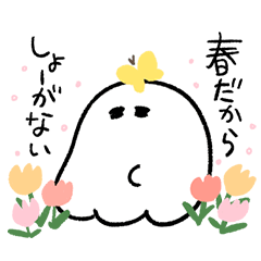 [LINEスタンプ] [春]おばけの行進スタンプ6