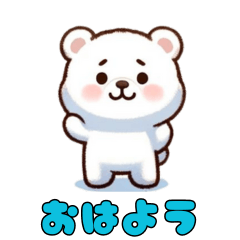 [LINEスタンプ] シロクマふわふわスタンプ