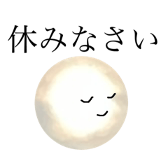 [LINEスタンプ] 満月様の気持ちの画像（メイン）