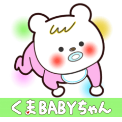 [LINEスタンプ] くまBABYちゃん⭐︎日常ミニスタンプver.