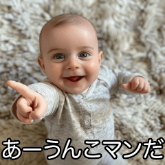[LINEスタンプ] うんこ好き赤ちゃん【うんち・煽り】の画像（メイン）