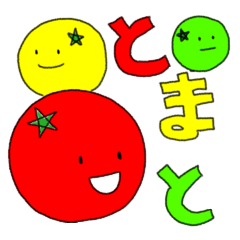 [LINEスタンプ] トマトさん兄弟