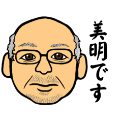 [LINEスタンプ] 美明スタンプ①