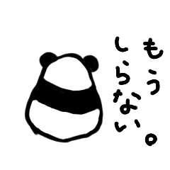 [LINEスタンプ] せなかですねるぱんだ