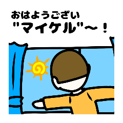 [LINEスタンプ] ベン・マイケルのスタンプ