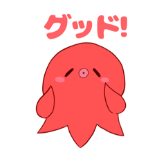 [LINEスタンプ] パワーアップした！たこやまくんスタンプ