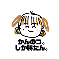 [LINEスタンプ] みんなだいすき缶のコ。