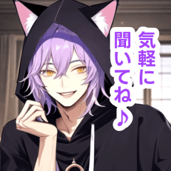 [LINEスタンプ] 紫色の髪の猫耳男子スタンプの画像（メイン）