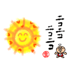 [LINEスタンプ] 豊じぃちゃんからのエールメッセージ✨