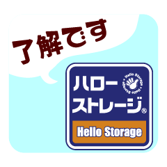 [LINEスタンプ] ハローストレージ(エリアリンク)