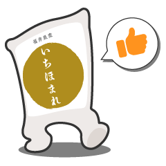 [LINEスタンプ] いちほまれ米袋