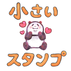 [LINEスタンプ] 小さいスタンプ！水彩風パンダ 日常編