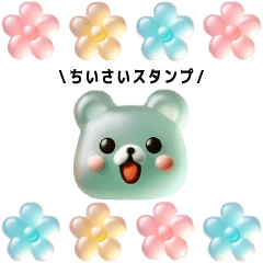 [LINEスタンプ] ちいさい＊かわいいグミスタンプ