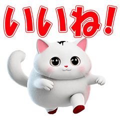[LINEスタンプ] 走る太っているかわいい白猫（AI画像）