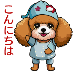 [LINEスタンプ] かわいいトイプードル01