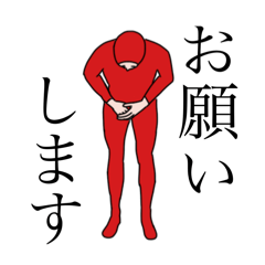 [LINEスタンプ] 輝き戦隊⭐︎全身タイツァーのねがい