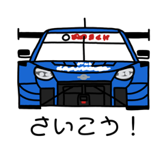 [LINEスタンプ] レーシングカーたち2