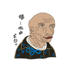 [LINEスタンプ] 〇〇過ぎた玄白。