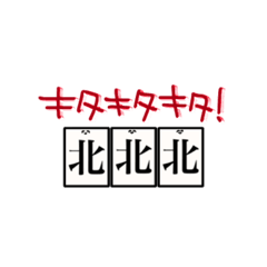 [LINEスタンプ] 麻雀牌くん