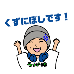 [LINEスタンプ] くずにぼしの8割使いやすいスタンプ