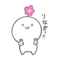 [LINEスタンプ] りなぎちゃん