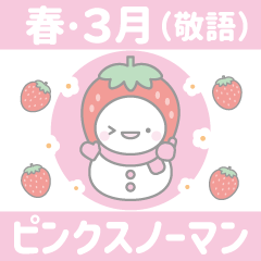 [LINEスタンプ] ピンク色スノーマン5【春・3月（敬語）】