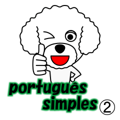[LINEスタンプ] 毎日使える簡単なポルトガル語 ②