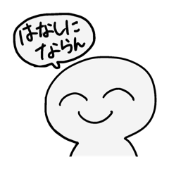 [LINEスタンプ] えがおのひと スタンプ