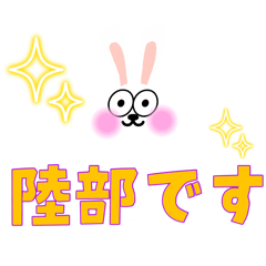 [LINEスタンプ] 陸部が使える