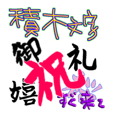 [LINEスタンプ] 積木文字