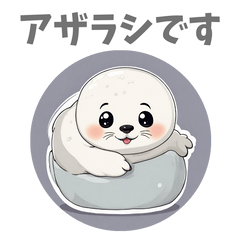 [LINEスタンプ] かわいいアザラシのあいさつ