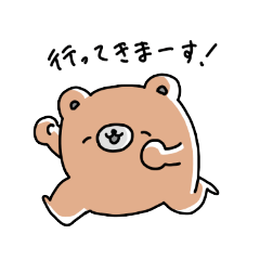 [LINEスタンプ] くまのスタンプ～家族用～