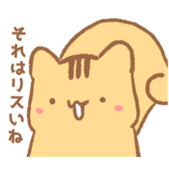 [LINEスタンプ] リスいスタンプ