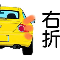 [LINEスタンプ] ドライブ中のわかりやすいスタンプ