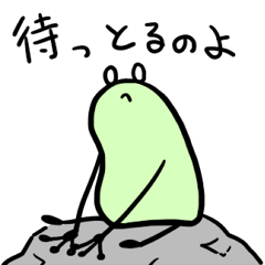 [LINEスタンプ] かわいいデフォルメカエルさん2