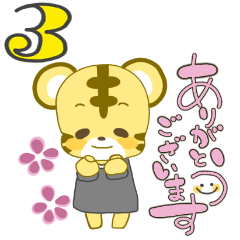 [LINEスタンプ] トラが好き3