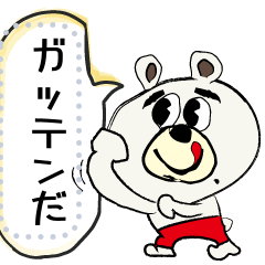 [LINEスタンプ] 書き換え可能☆Myクマ太郎 メッセージ