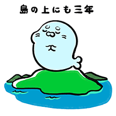 [LINEスタンプ] エクレクトx大崎上島ことわざ