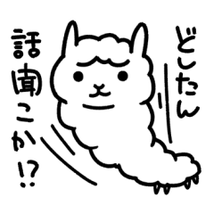 [LINEスタンプ] なんかアルパカ