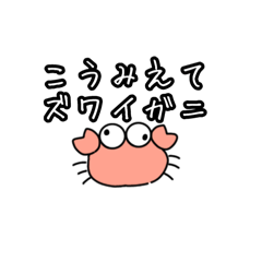 [LINEスタンプ] カニ助の日常