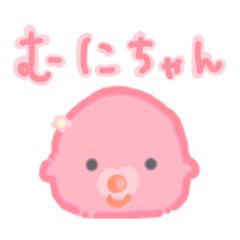 [LINEスタンプ] 指描きむにちゃん