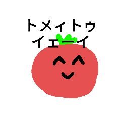 [LINEスタンプ] トメィトゥくんの日常スタンプ