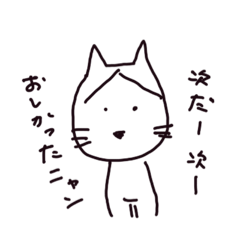 [LINEスタンプ] 次だ