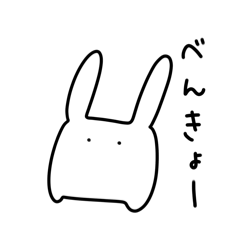 [LINEスタンプ] うさこの日常勉強ver