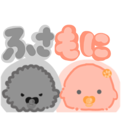 [LINEスタンプ] 指描きもに・ふさちゃん